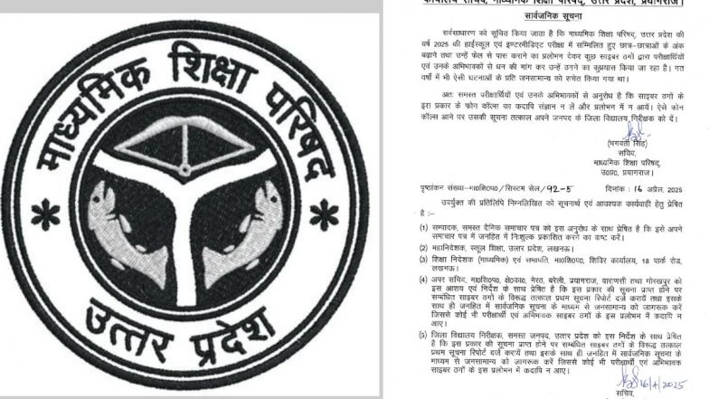 UP Board 10th 12th Result 2025: यूपी बोर्ड रिजल्ट को लेकर अहम नोटिस जारी, किसी भी वक्त जारी हो सकते हैं नतीजे; @upmsp.edu.in पर देखें परिणाम