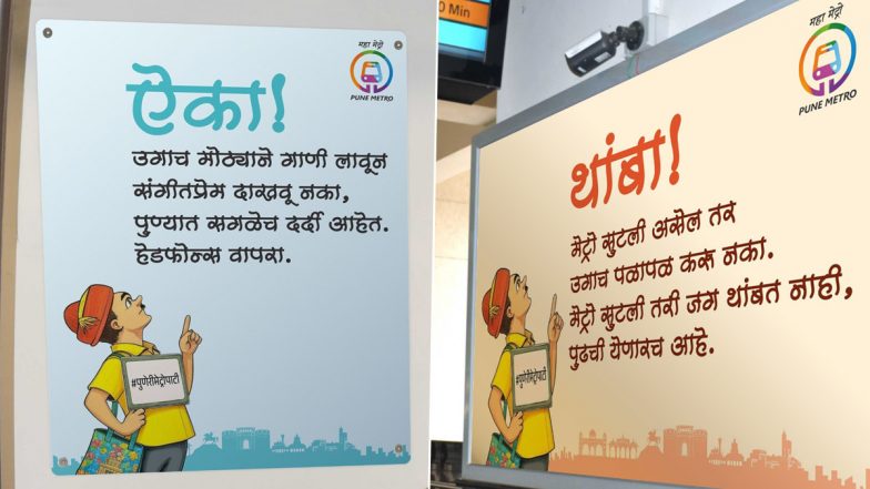 Pune Metro: पुणे मेट्रो का यात्रियों को नियम सिखाने का मजेदार तरीका! दिए ये ख़ास संदेश, देखें पोस्टर्स पर लिखे मजेदार बातें