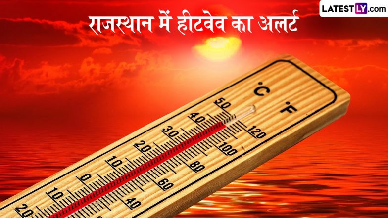Rajasthan Heatwave Alert: मौसम विभाग का 14 अप्रैल से पश्चिमी राजस्थान में हीटवेव का अलर्ट, तापमान 45-46 डिग्री सेल्सियस तक पहुंचने की संभावना