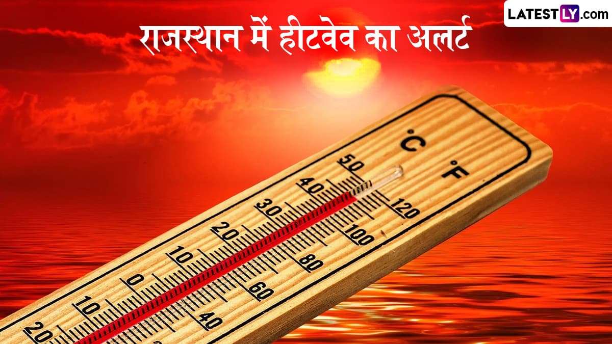 मौसम विभाग का 14 अप्रैल से पश्चिमी राजस्थान में हीटवेव का अलर्ट, तापमान 45-46 डिग्री सेल्सियस तक पहुंचने की संभावना