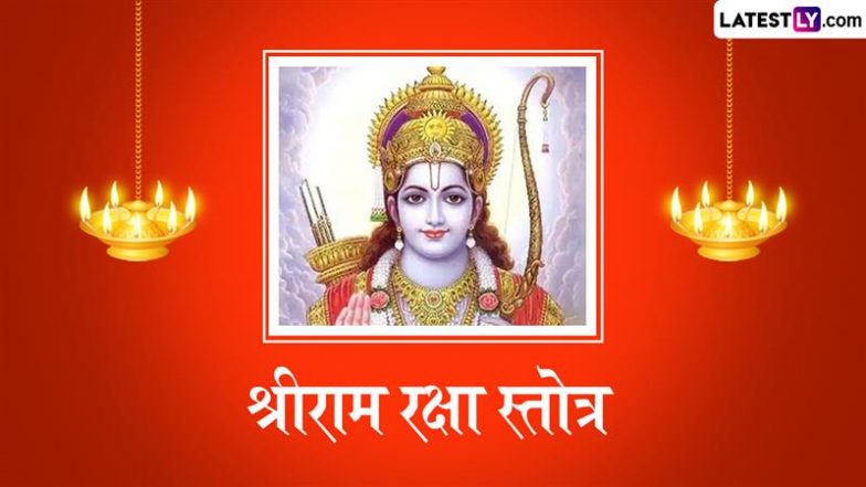 Ram Raksha Stotra Lyrics Download: राम नवमी पर पूजन के साथ करें श्रीराम रक्षा स्तोत्र का पाठ, देखें लिरिक्स और यहां से डाउनलोड करें वीडियो