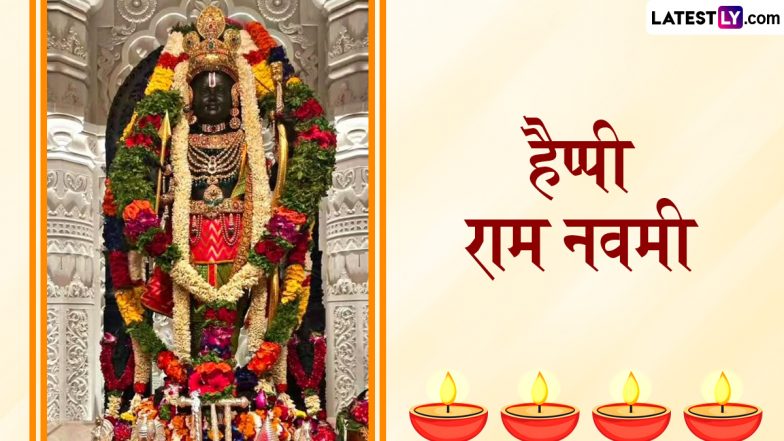Ram Navami 2025 Messages: हैप्पी राम नवमी! इन भक्तिमय हिंदी WhatsApp Wishes, Facebook Greetings, Quotes, Wallpapers के जरिए दें बधाई