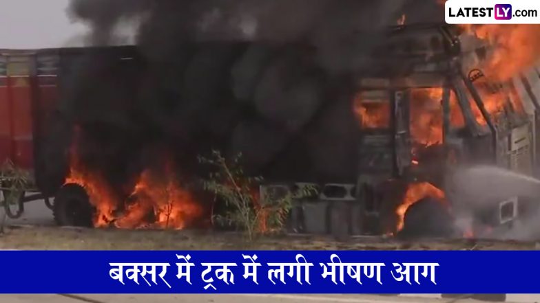 Truck Catches Fire on Highway: बक्सर में पटना-दिल्ली राष्ट्रीय राजमार्ग पर ट्रक में लगी भीषण आग, फायर ब्रिगेड ने कड़ी मशक्कत के बाद पाया काबू; VIDEO