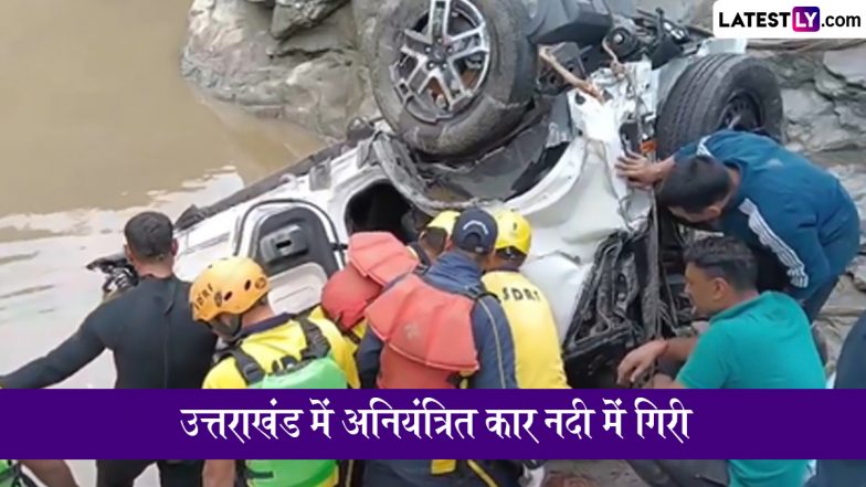 Uttarakhand Car Accident: उत्तराखंड में बड़ा हादसा, देवप्रयाग में अनियंत्रित कार नदी में गिरी, एक ही परिवार के 5 लोगों की मौत (Watch Video)