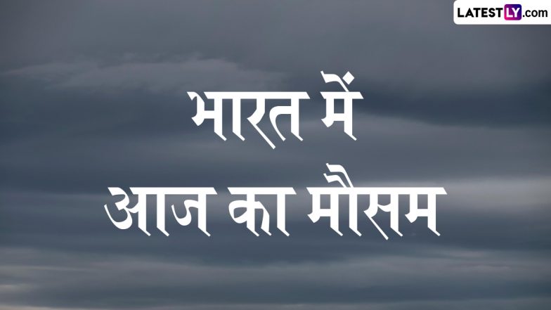 Weather Update: अगले 7 दिनों में भारत के इन राज्यों में कहर बरपाएगी भीषण गर्मी! IMD ने जारी किया अलर्ट, जानें आपके शहर में कैसा रहेगा मौसम