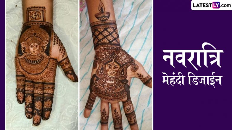 Navratri 2025 Mehndi Designs: चैत्र नवरात्रि के पर्व की शुभता बढ़ाने के लिए अपने हाथों पर रचाएं ये मनमोहक मेहंदी डिजाइन्स