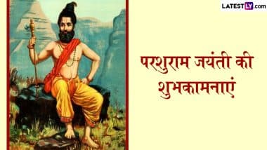 Parshuram Jayanti 2025 Wishes: рдкрд░рд╢реБрд░рд╛рдо рдЬрдпрдВрддреА рдХреЗ рдЗрди рд╢рд╛рдирджрд╛рд░ рд╣рд┐рдВрджреА WhatsApp Messages, Facebook Greetings, Quotes рдХреЗ рдЬрд░рд┐рдП рджреЗрдВ рд╢реБрднрдХрд╛рдордирд╛рдПрдВ
