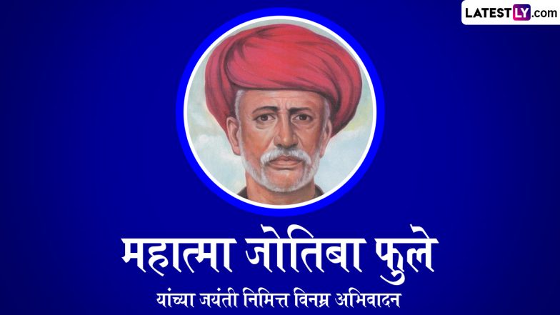 Mahatma Jyotiba Phule Jayanti 2025 Marathi Wishes: महात्मा ज्योतिबा फुले जयंती के इन मराठी WhatsApp Stickers, GIF Greetings, HD Images के जरिए दें शुभकामनाएं