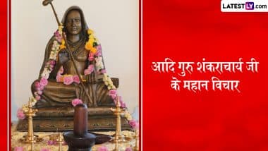 Adi Shankaracharya Jayanti 2025 Quotes: जगद्गुरू आदि शंकराचार्य जयंती पर अपनों संग शेयर करें उनके ये अनमोल वचन
