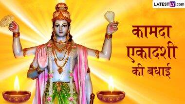 Kamada Ekadashi 2025 Messages: शुभ कामदा एकादशी! शेयर करें ये भक्तिमय हिंदी WhatsApp Stickers, Quotes और HD Images Kamada Ekadashi 2025 Messages: शुभ कामदा एकादशी! शेयर करें ये भक्तिमय हिंदी WhatsApp Stickers, Quotes और HD Images