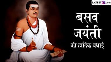 Basava Jayanti 2025 Greetings: बसव जयंती पर इन शानदार WhatsApp Stickers और HD Wallpapers भेजकर दें बधाई