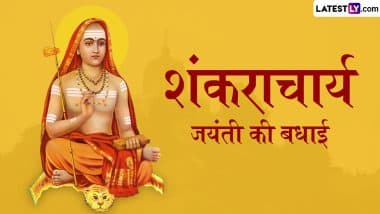 Shankaracharya Jayanti 2025 Wishes: आदि शंकराचार्य जयंती पर इन WhatsApp Stickers, GIFs और HD Wallpapers को भेजकर दें बधाई