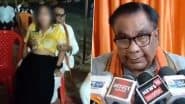 Babban Singh Obscene Video: बीजेपी नेता बब्बन सिंह का अश्लील क्लिप वायरल, वीडियो में महिला डांसर के साथ गंदी हरकतें करते दिखे, (देखें फूटेज)