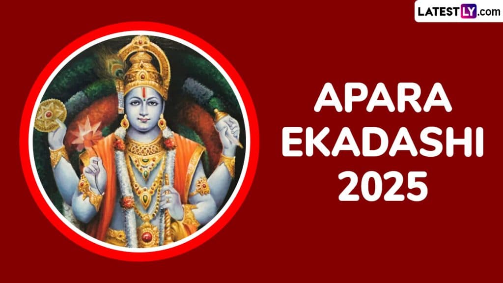 Apara Ekadashi 2025: अपरा एकादशी पर बन रहे हैं ये राजयोग! इस दिन इस विधि से पूजा करने से पुनर्जन्म एवं भूत-प्रेत से मिलती है मुक्ति!