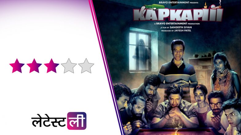 Kapkapiii Review: 'कंपकंपी' में भूतनी अनामिका और मस्तीखोर दोस्तों का टकराव, हंसी और हल्के डर का परफेक्ट मिक्स!