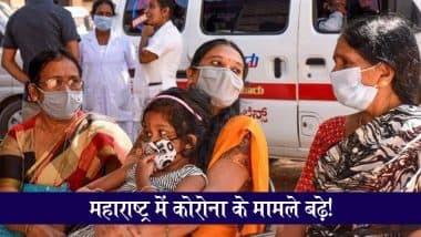Maharashtra COVID-19 Updates: महाराष्ट्र में कोरोना के मामले बढ़े! पुणे में 87 वर्षीय बुजुर्ग महिला पॉजिटिव