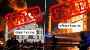Fact Check: ताजमहल पर पाकिस्तान के हमले का वायरल वीडियो निकला फर्जी, आगरा पुलिस ने किया खुलासा; FIR दर्ज (Watch Video)