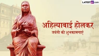 Ahilyabai Holkar Jayanti 2025 Wishes: अहिल्याबाई होलकर जयंती की इन हिंदी Quotes, WhatsApp Messages, Facebook Greetings के जरिए दें शुभकामनाएं