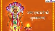 Apara Ekadashi 2025 Wishes: अपरा एकादशी के इन भक्तिमय हिंदी WhatsApp Messages, Quotes, Facebook Greetings के जरिए दें शुभकामनाएं