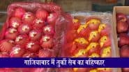VIDEO: पाकिस्तान के समर्थन पर तुर्की को भारत का सख्त संदेश, गाजियाबाद के व्यापारियों ने किया सेब समेत तुर्की उत्पादों का बहिष्कार