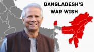 'भारत-पाक युद्ध के दौरान चीन के साथ मिलकर नॉर्थ ईस्ट इंडिया पर कब्जा करे बांग्लादेश', यूनुस सरकार के करीबी अधिकारी ने दी धमकी