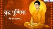 Buddha Purnima 2025 Messages: बुद्ध पूर्णिमा के इन हिंदी WhatsApp Wishes, Facebook Greetings, Quotes को शेयर कर दें प्रियजनों को शुभकामनाएं