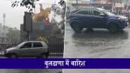 Maharashtra Weather Update: महाराष्ट्र के बुलढाणा में मौसम का बदला मिजाज, कई इलाकों में बारिश; मुंबई में मंगलवार तक IMD का बारिश अलर्ट