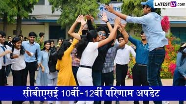 CBSE Board Exam Results 2025: इंतजार खत्म! आज जारी हो सकता है सीबीएसई 10वीं और 12वीं का रिजल्ट, cbse.gov.in पर ऐसे चेक करें नतीजे
