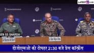 DGMO Press Conference: भारत-पाक तनातनी के बीच 'ऑपरेशन सिंदूर' पर तीनों सेनाओं के DGMO आज दोपहर 2:30 बजे फिर करेंगे प्रेस कॉन्फ्रेंस; साझा करेंगे जानकारी