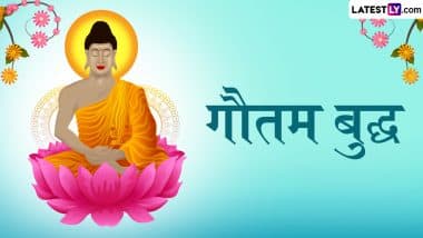 Buddha Purnima 2025 Quotes: ‘नफरत प्रेम से ही खत्म की जा सकती है!’ अपने मित्र-परिजनों एवं शुभचिंतकों को भेजें भगवान बुद्ध के ये प्रेरक कोट्स!