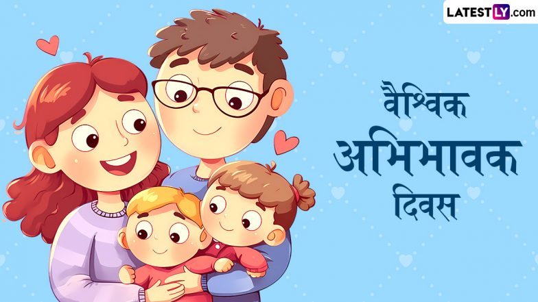 Global Day of Parents 2025 Quotes: ऐसे मनाएं वैश्विक अभिभावक दिवस का जश्न! उन्हें भेजें ये दिल छू लेने वाले इमोशनल कोट्स!