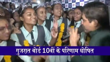 Gujarat Board 10th Result 2025 Out: गुजरात बोर्ड 10वीं के परिणाम जारी, राजकोट के स्कूल में छात्रों ने मनाया ख़ुशी का जश्न, VIDEO वायरल