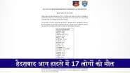 Hyderabad Charminar Fire Tragedy: हैदराबाद आग हादसे में 17 लोगों की मौत, महिला, पुरुष-बच्चों सहित मृतकों की सूची जारी, ये हैं उनके नाम