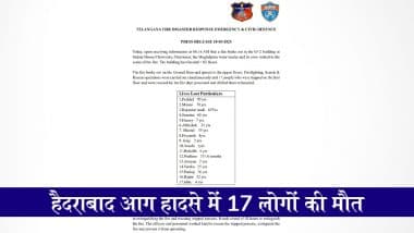 Hyderabad Charminar Fire Tragedy: हैदराबाद आग हादसे में 17 लोगों की मौत, महिला, पुरुष-बच्चों सहित मृतकों की सूची जारी, ये हैं उनके नाम