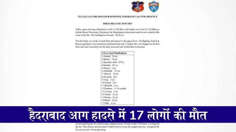 Hyderabad Charminar Fire Tragedy: हैदराबाद आग हादसे में 17 लोगों की मौत, महिला, पुरुष-बच्चों सहित मृतकों की सूची जारी, ये हैं उनके नाम