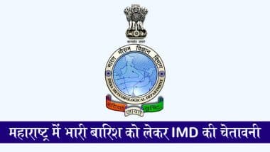 Maharashtra Weather Update: दक्षिण कोंकण, रत्नागिरी और सिंधुदुर्ग में आज हो सकती है भारी बारिश, IMD ने रेड अलर्ट के बीच जारी की चेतावनी; VIDEO