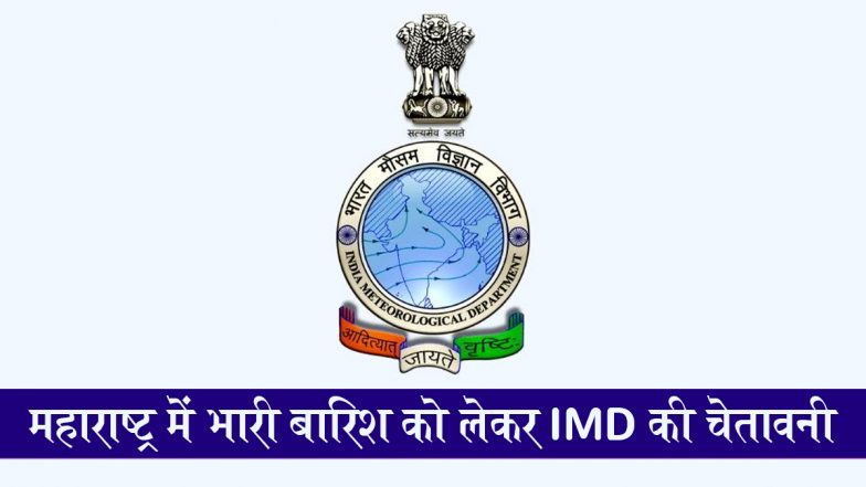 Maharashtra Weather Update: दक्षिण कोंकण, रत्नागिरी और सिंधुदुर्ग में आज हो सकती है भारी बारिश, IMD ने रेड अलर्ट के बीच जारी की चेतावनी; VIDEO