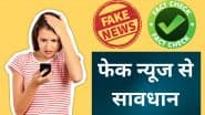 भारत-पाक तनाव: झूठी खबरों से रहें सावधान! जानें सोशल मीडिया पर क्या करें और क्या ना करें?