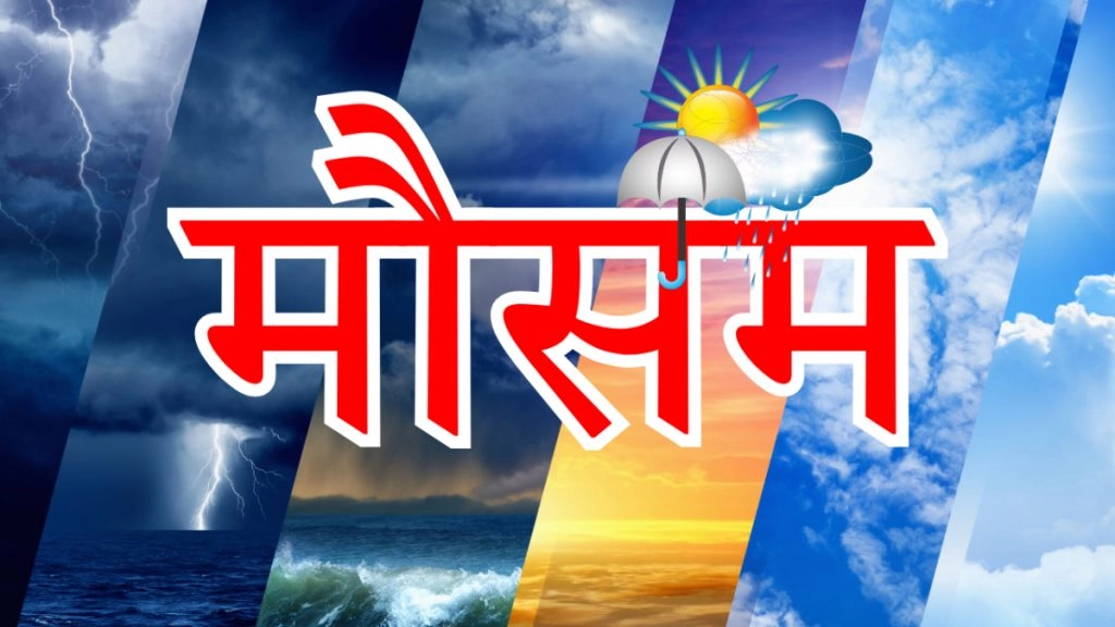 महाराष्ट्र में मानसून की विदाई के बाद मुंबई सहित कुछ जिलों में बढ़ी गर्मी, जानें 13 अक्टूबर को कैसा रहेगा प्रदेश का मौसम