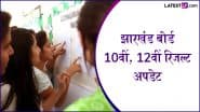 JAC 10th, 12th Result 2025 Date: झारखंड बोर्ड 10वीं, 12वीं के परिणाम कब होंगे जारी,  जानें रिजल्ट घोषित होने के ताजा अपडेट और jac.nic.in पर ऐसे चेक करें नतीजे
