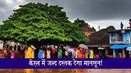 Kerala Mansoon Update: IMD ने जताई संभावना, अगले 4-5 दिनों में केरल के कुछ हिस्सों में मानसून दे सकता है दस्तक