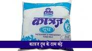 Pune Katraj Milk Price Hike: महंगाई की मार! चितले और गोकुल के बाद कात्रज डेयरी ने भी बढ़ाए दूध के ₹2 दाम; जानें कितने रूपये हुआ महंगा