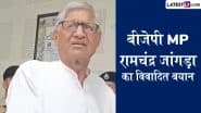 MP Jangra's Controversial Remark: पहलागाम पीड़ितों पर BJP सांसद रामचंद्र जांगड़ा का विवादित बयान, कांग्रेस ने कार्रवाई की मांग की; VIDEO