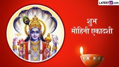 Mohini Ekadashi 2025 Wishes: शुभ मोहिनी एकादशी! प्रियजनों को इन हिंदी Quotes, WhatsApp Messages, GIF Greetings के जरिए दें बधाई
