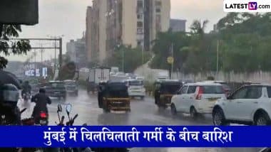 Mumbai Rains: मुंबई में चिलचिलाती गर्मी के बीच मौसम हुआ सुहाना, कुछ इलाकों में हल्की बारिश (Watch Video)