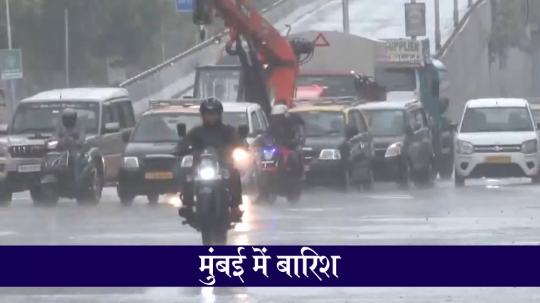 Mumbai Rains: मुंबई में भीषण गर्मी के बीच सुबह-सुबह बारिश, मौसम हुआ सुहाना (Watch Video)