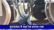 Moradabad Rail Accident: यूपी के मुरादाबाद में दिल्ली-लखनऊ रेल लाइन पर बड़ा हादसा टला, मालगाड़ी दो हिस्सों में बंटी; VIDEO
