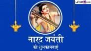 Narada Jayanti 2025 Wishes: नारद जयंती के इन शानदार हिंदी WhatsApp Messages, Photo SMS, Facebook Greetings को भेजकर दें शुभकामनाएं