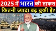रक्षा बजट और हथियारों की होड़! सेना से लेकर मिसाइल तक, जानें भारतीय सैन्य ताकत की वर्तमान स्थिति