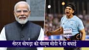 Doha Diamond League 2025: दोहा डायमंड लीग में नीरज चोपड़ा की 'शानदार उपलब्धि',  ऐतिहासिक प्रदर्शन के लिए पीएम मोदी ने दी बधाई